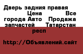 Дверь задния правая Touareg 2012 › Цена ­ 8 000 - Все города Авто » Продажа запчастей   . Татарстан респ.